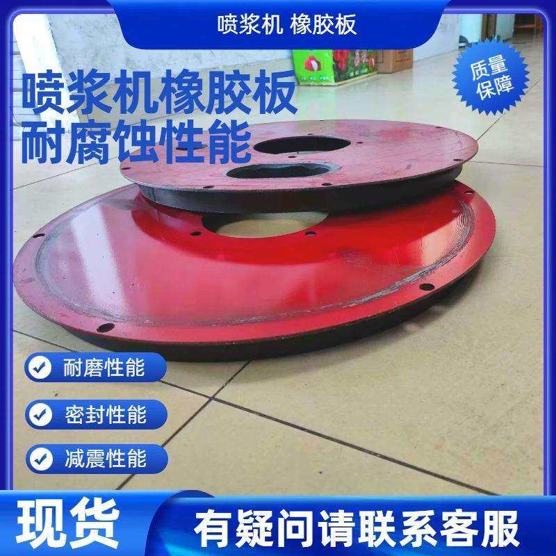 隧道施工用 6立方 7立方 喷浆机橡胶板 钢磨板 配件矿用干胶喷机,3C数码配件,USB灯,淘宝优惠券,粉丝福利购,淘宝优惠卷