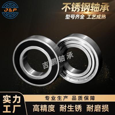 不锈钢轴承S6017 S6018 S6019 S6020 S6021 S6022 高转速耐腐蚀