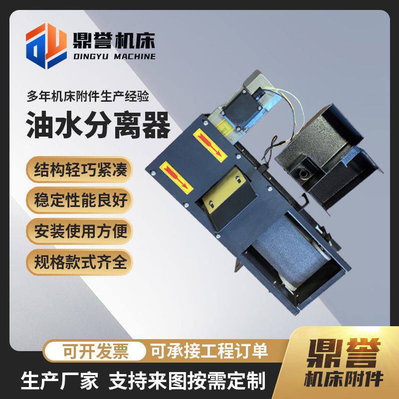 毛毡带式油水分离器工业用刮油机切屑液浮油分离器机床带式撇油机