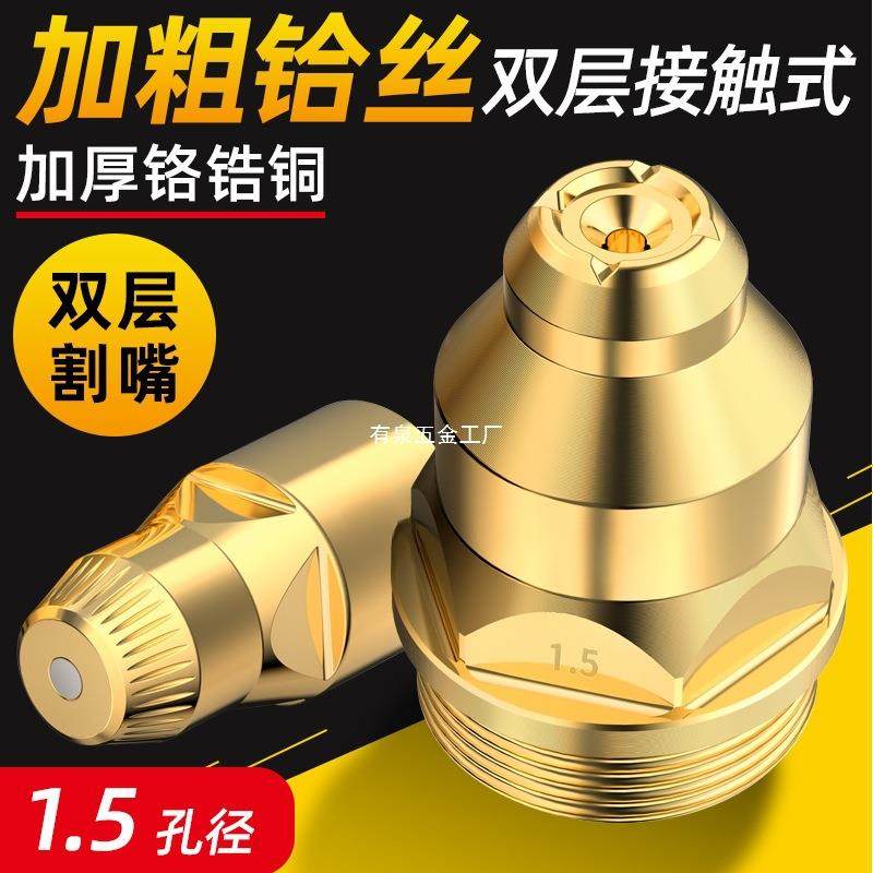 p80等离子割嘴可接触式电极喷嘴割嘴切割嘴加厚割咀切割机配件全