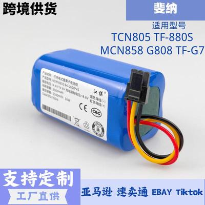 适用斐纳扫地机器人TCN805 TF-880S MCN858 G808 TF-G7吸尘器电池