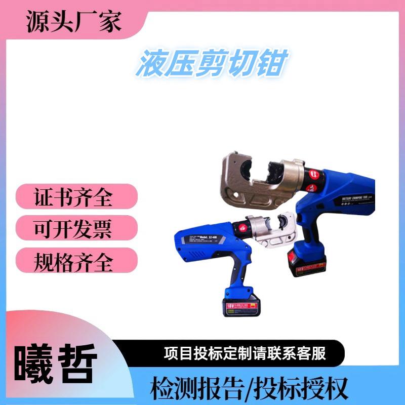 铁路液压切割工具充电式轨道用快速断线剪多用途接触线液压剪