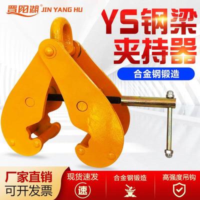 钢轨夹钳1吨公斤2t横梁轨道夹持器5tYS工字钢YC吊钳