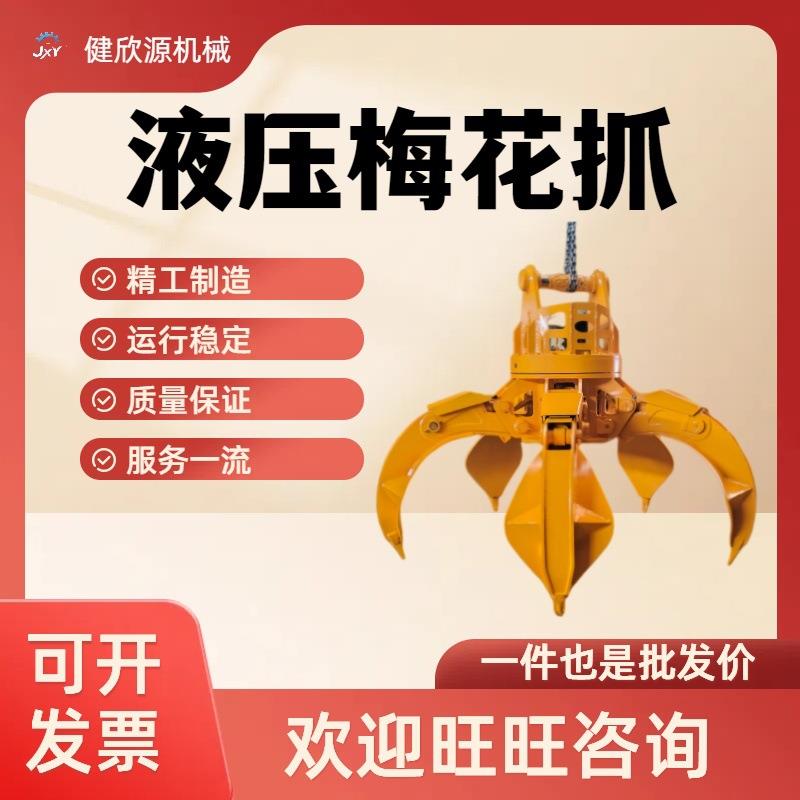 梅花抓旋转爪废钢四五瓣抓挖机抓斗抓力强多瓣抓抓钢器抓废铁