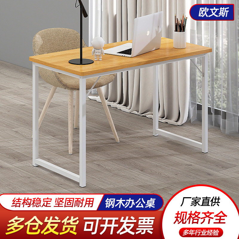 电脑桌台式加固型钢木办公桌家用卧室学习桌写字台双人简约书桌