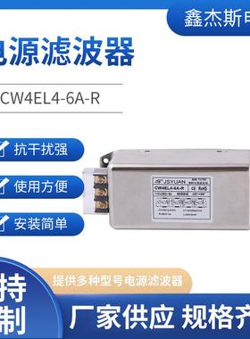 CW4EL4-6A-R 电源滤波器端子台式单相交流导轨式电源净化器现货