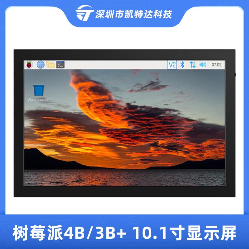 树莓派5/4B/3B+ 10.1寸显示屏 IPS全视角HDMI电容触摸高清显示屏