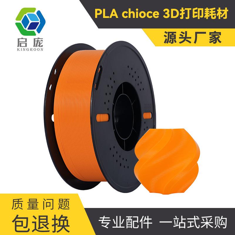 KINGROON3d打印机耗材PLA长丝1.75mm/1KG打印笔耗材料线
