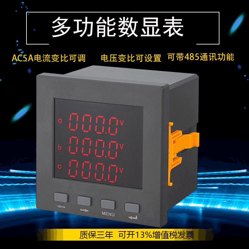 金嵩供应多功能数显电表AC5A变比可设置三相智能电力仪表数码显示