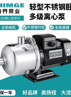 新界SHIMGE轻型卧式离心泵不锈钢多级离心水泵BW家用管道增压水泵