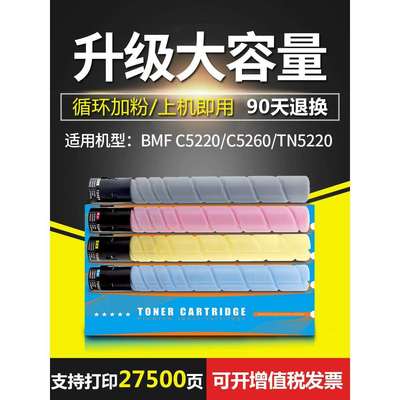适用汉光BMFC5220粉盒C5260复印机墨盒TN5220碳粉彩色c5226硒鼓