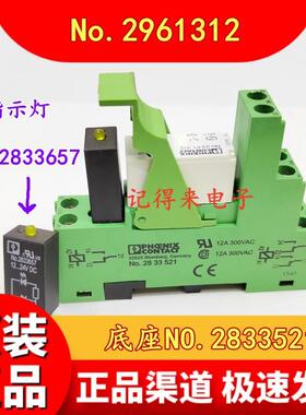 继电器No.2961312 搭配底座NO.2833521指示灯NO.2833657 12-24VDC