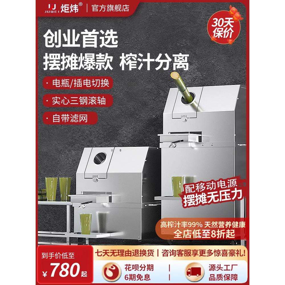 甘蔗炬甘蔗不锈钢甘蔗机器压榨机商用摆摊机炜全自动立式榨汁电动
