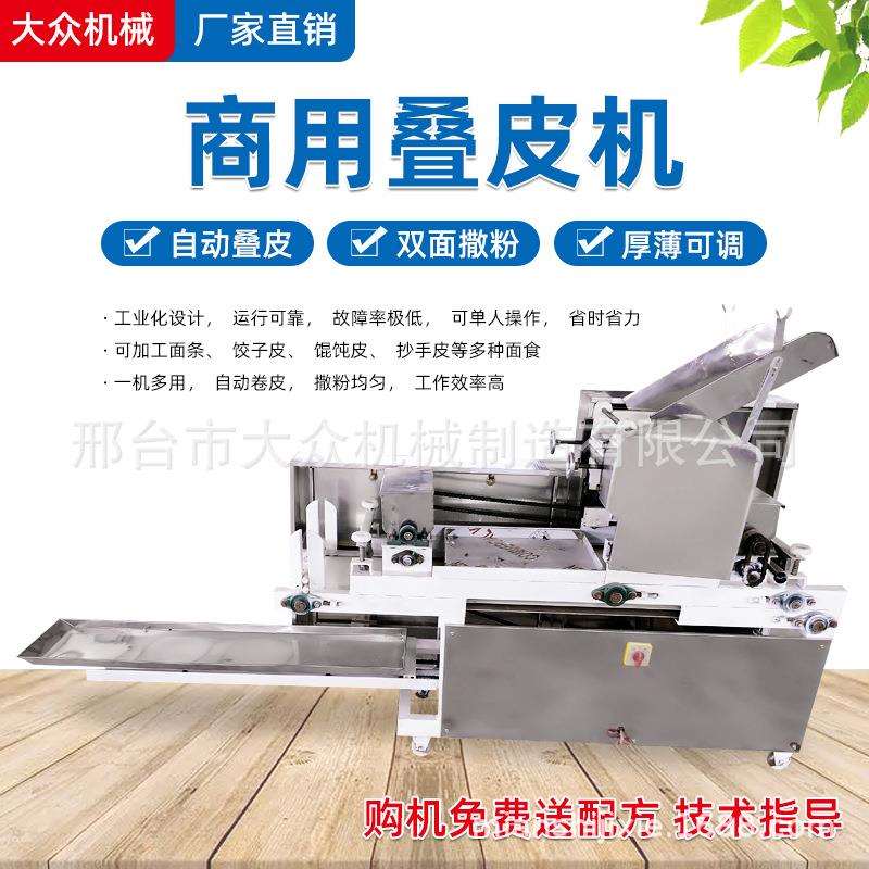 面条饺子皮一体机自动撒粉卷皮单组叠皮压面馄饨皮机全自动压皮