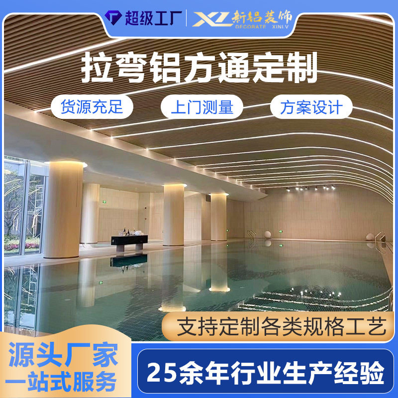 天花吊顶波浪弧形铝方通室内造型拉弯u形方通木纹幕墙铝方管铝制