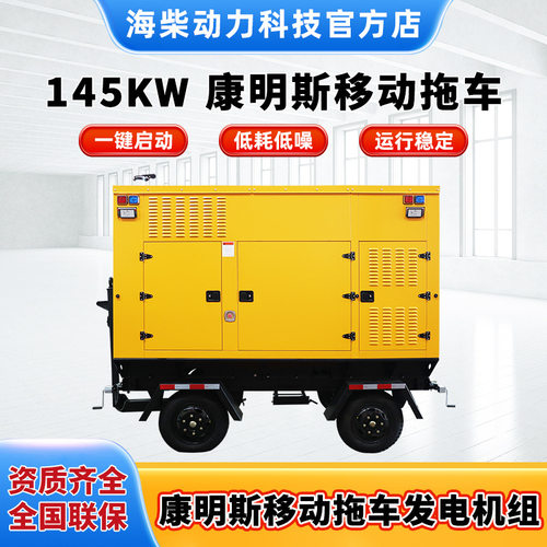 145KW柴油发电机 移动低噪音康明斯发电机组 三相380v全铜无刷