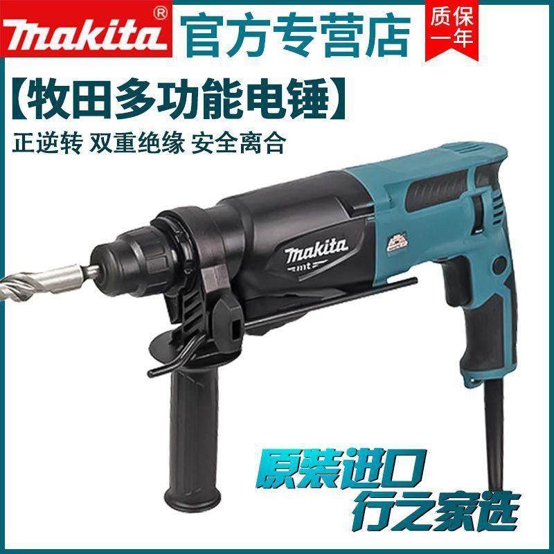 牧田电锤M8701B两用电镐电钻轻型混凝土电动冲击钻大功率无刷轻型