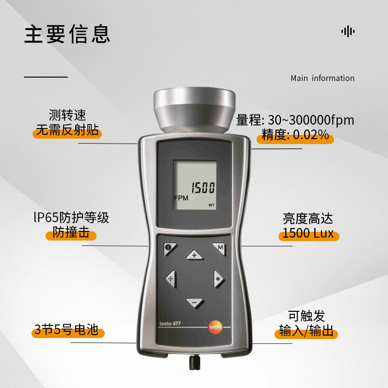 德图testo477测速表手持式频闪仪电机扇叶闪光闪频转速计