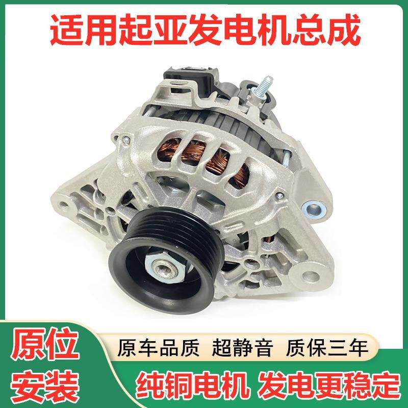 适用起亚K2K3K5福瑞迪索兰托赛拉图锐欧狮跑嘉华佳乐千里马发电机