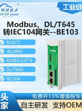 钡铼BE103能源网关 DL/T645转IEC104协议 无线环保电力光伏储能等
