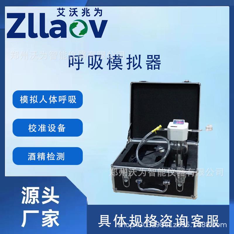 呼吸模拟器 模拟人体呼吸 校准气体酒精检测设备 河南厂家 郑州