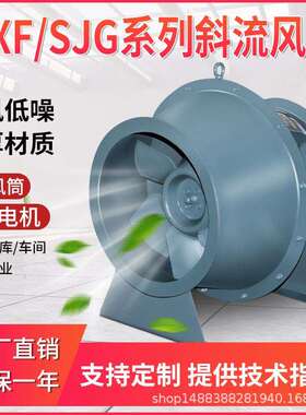 玻璃钢斜流送风机 GXF-5.0F 2.2kw 10000m3/h 345pa