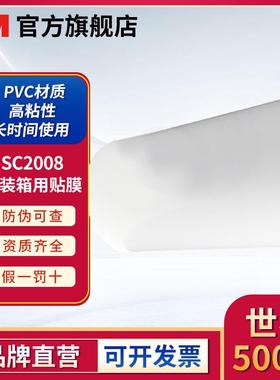 3M SC2008-10白色贴膜(RMB)-49IN*250YD防护白色集装箱贴膜