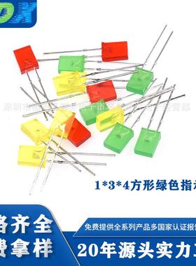 直销3134绿发绿 1X3X4绿色方形指示灯珠 高亮直插LED灯珠 二极管