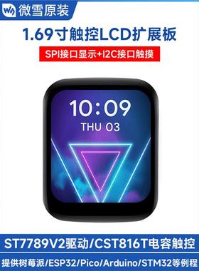 微雪 1.69寸LCD圆角触摸屏262K彩色 240×280分辨率 SPI/I2C通信