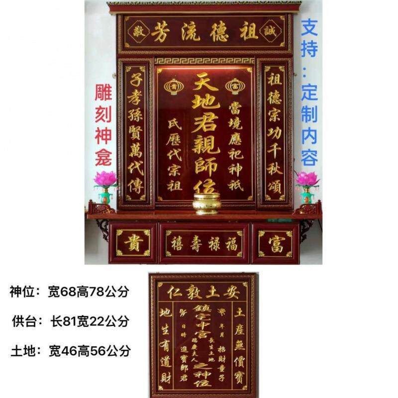 高档防火板雕刻神龛香火牌家神中堂供奉台神榜祖宗牌位天地君亲师