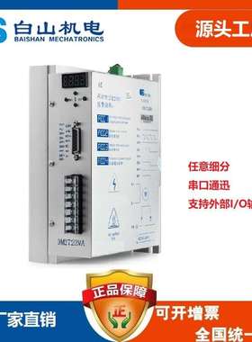 两相步进电机 东莞 北京 深圳 厂家直销白山机电DM2722MA