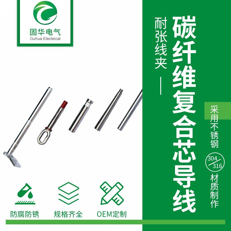 耐张线夹电力金具碳纤维复合芯导线接续金具不锈钢304导线连接管