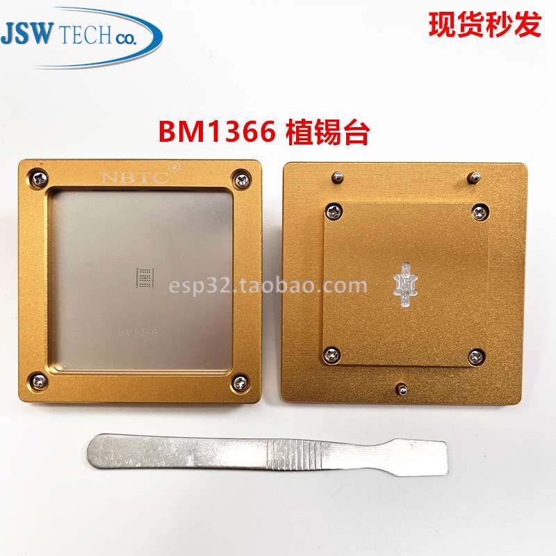 BM1366 BM1366AL BM1366AG S19 XP 风冷和水冷芯片植锡钢网