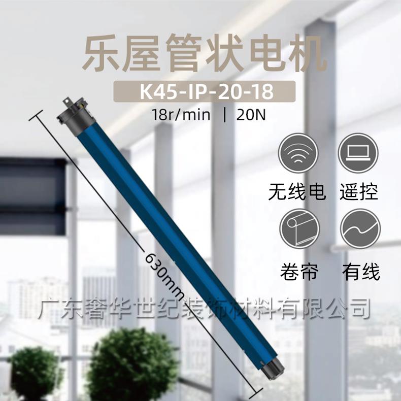 乐屋智能电机电动窗帘家居卷帘电机 遥控 K45-IP-20-18