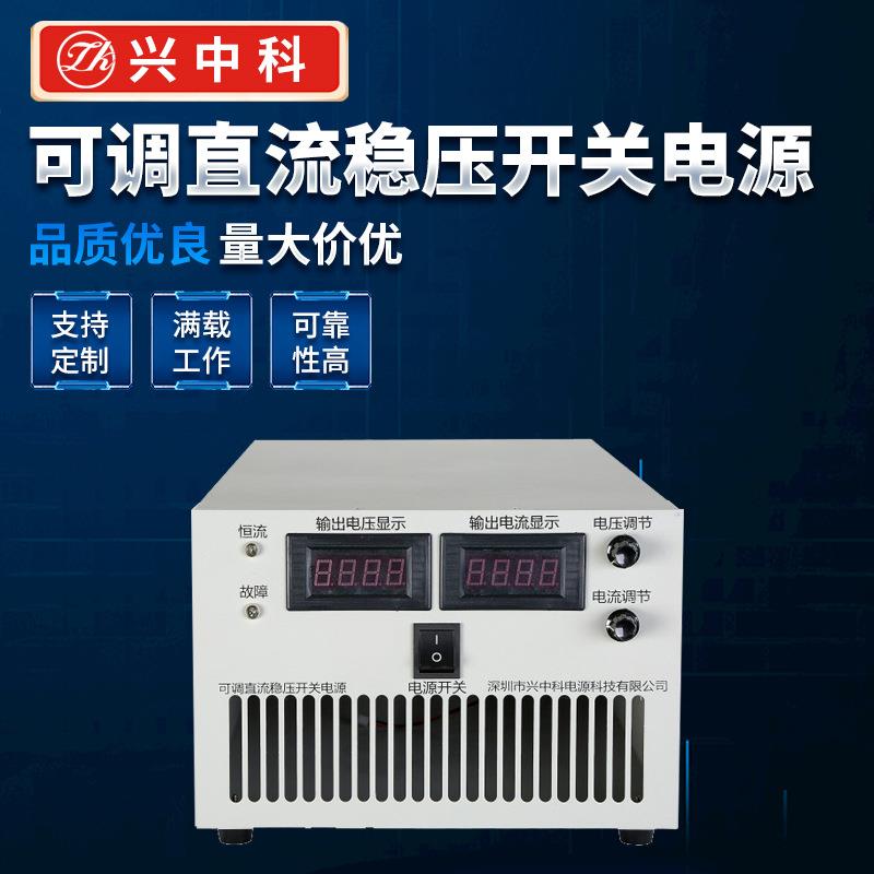 深圳中科优选生 产60V100A可调直流稳压开关电源