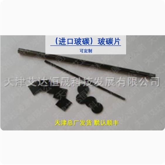 天津艾达恒晟 玻碳片（进口玻碳）10*10*1mm GCP 原厂直接发货