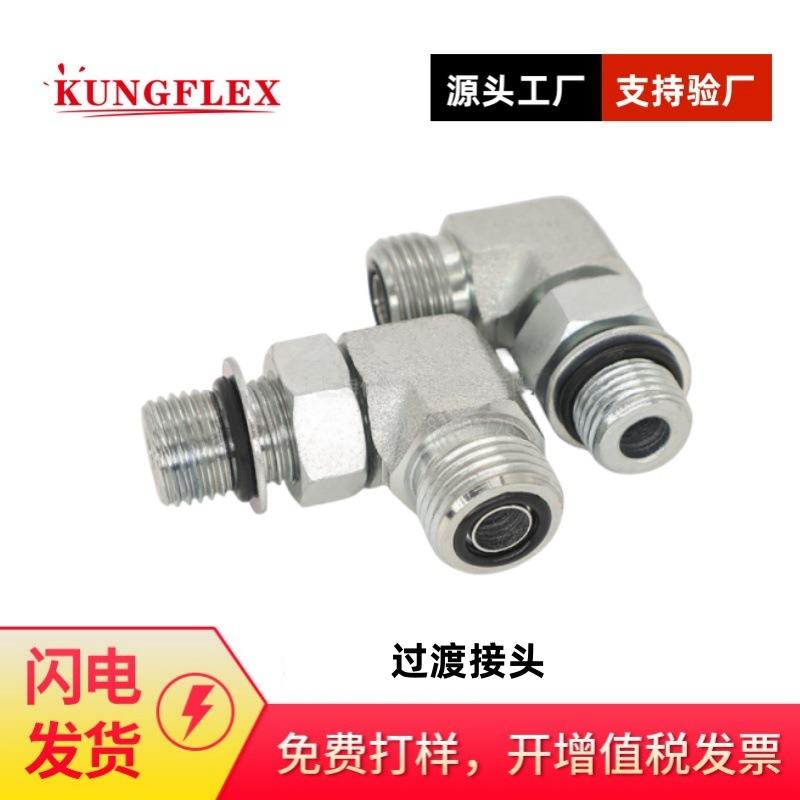 软管接头 液压接头 来图制作 法兰过渡接头 软管接头 批量加工