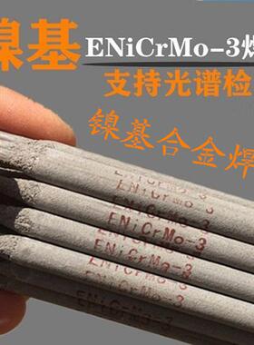 镍基合金焊条ENiCrFe-3 合金焊条ENiCrCoMo-1纯镍焊条327102ENi-1