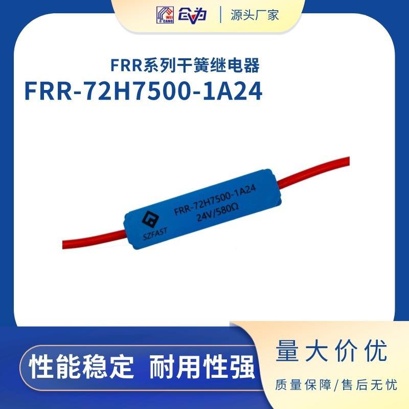 干簧管继电器高压舌簧FRR-72H7500-1A24省电磁簧微型簧片磁性