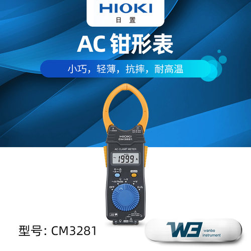 日置HIOKI交直流钳形表CM3281/CM3289/CM3291钳形万用表CM4375-50