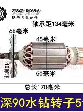 【货号04367】博深90水钻转子5齿博深水钻电机中岛115水钻电机