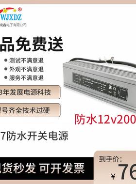220v转12V16.7A恒压防水开关电源200W灯箱LED灯带驱动IP67足功率