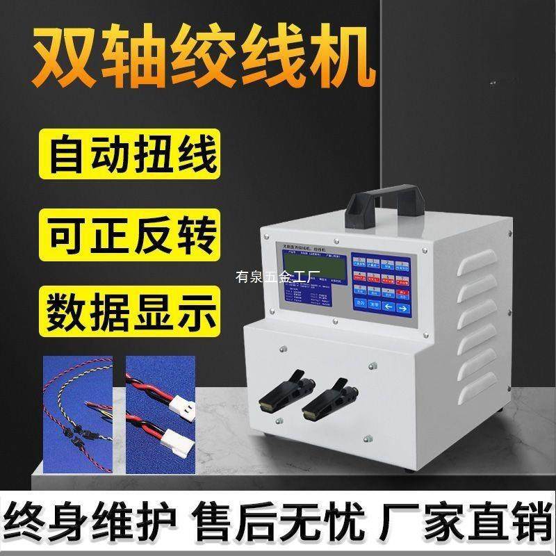自动绞线机高速电子线扭麻花状五轴绕线机双轴拧线机绞线夹头其他,鲜花速递/花卉仿真/绿植园艺,割草机/草坪机,淘宝优惠券,粉丝福利购,淘宝优惠卷