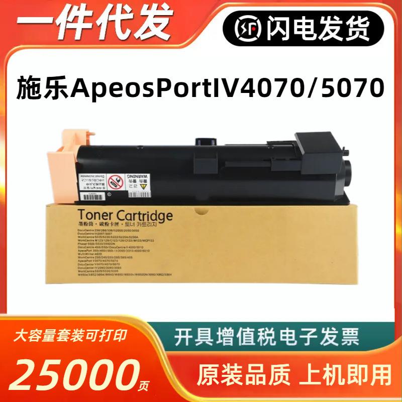 适用富士施乐IV4070粉盒DocuCentre-IV 3070 4070 5070复印机墨盒