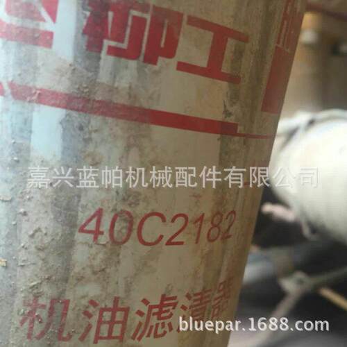 机油滤芯40C2182 适用柳工挖机915D新款机油格40C2182