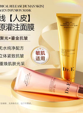 Dr.E鎏金逆龄淡纹抗皱烟保湿酰胺焕采玻色因粉晶玫瑰花蜜无水面膜