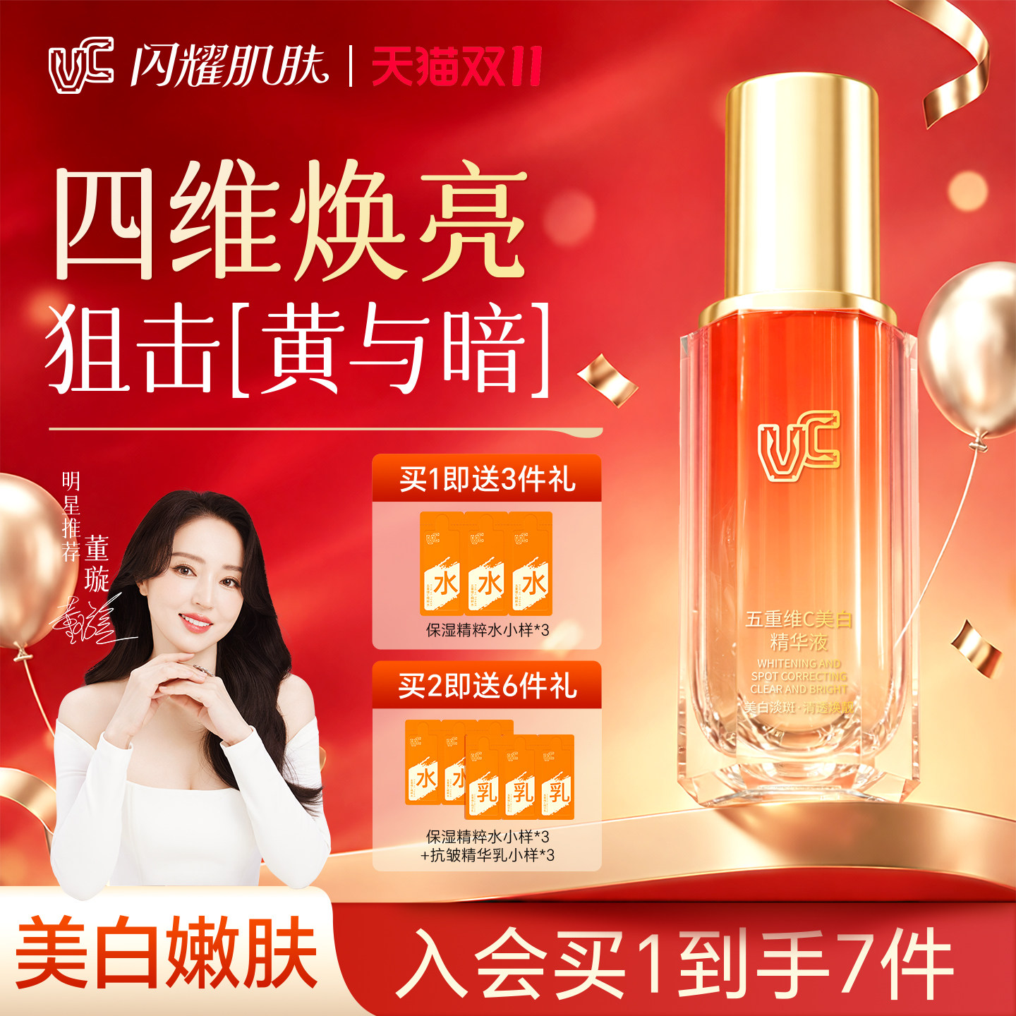 【VC美白精华液】美白去黄嫩肤