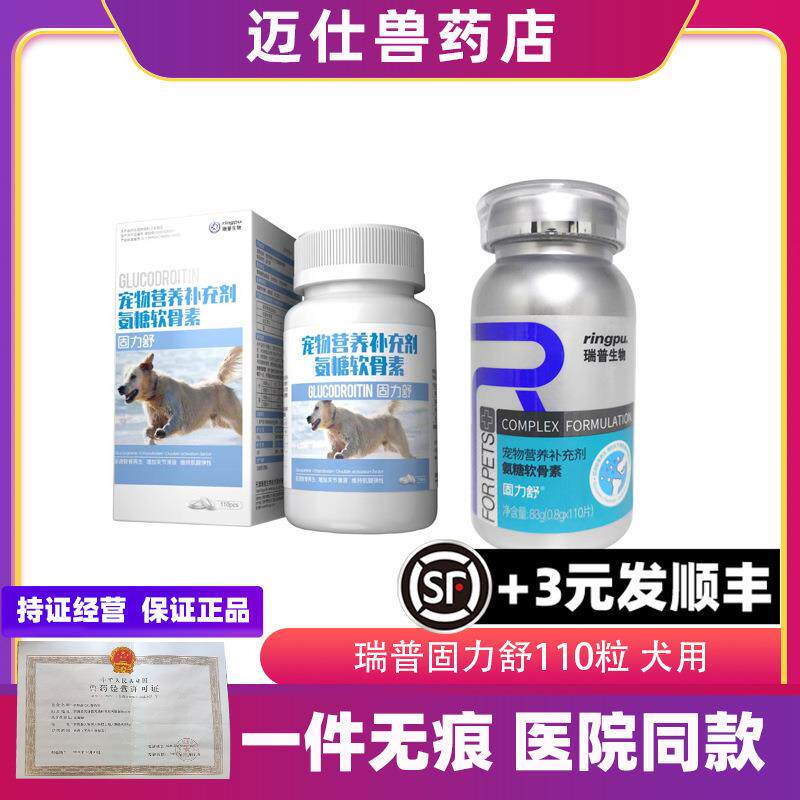瑞普固力舒宠物氨糖软骨素猫咪狗狗髌骨脱位中老年保健关节片