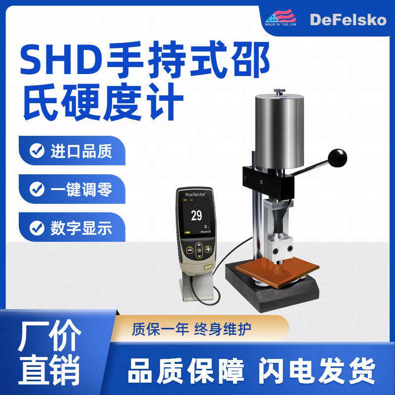 狄夫斯塑料橡胶硬度计 SHD手持式邵氏硬度计其他