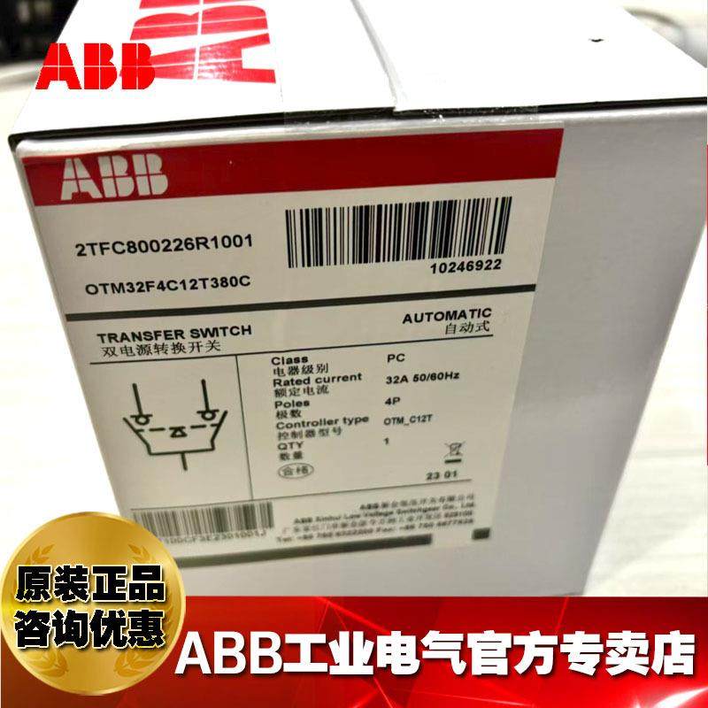 ABB双电源转换开关OTM32F4C12T380C /2TFC800226R1001/10246922